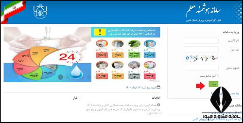 نحوه ورود به سامانه هوشمند معلم 